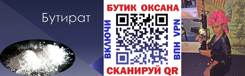 Купить  Ногинск  БУТИРАТ буратино 