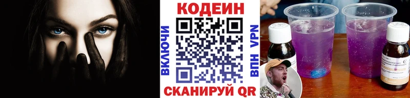 Купить  Ногинск  Кодеиновый сироп Lean напиток Lean (лин) 